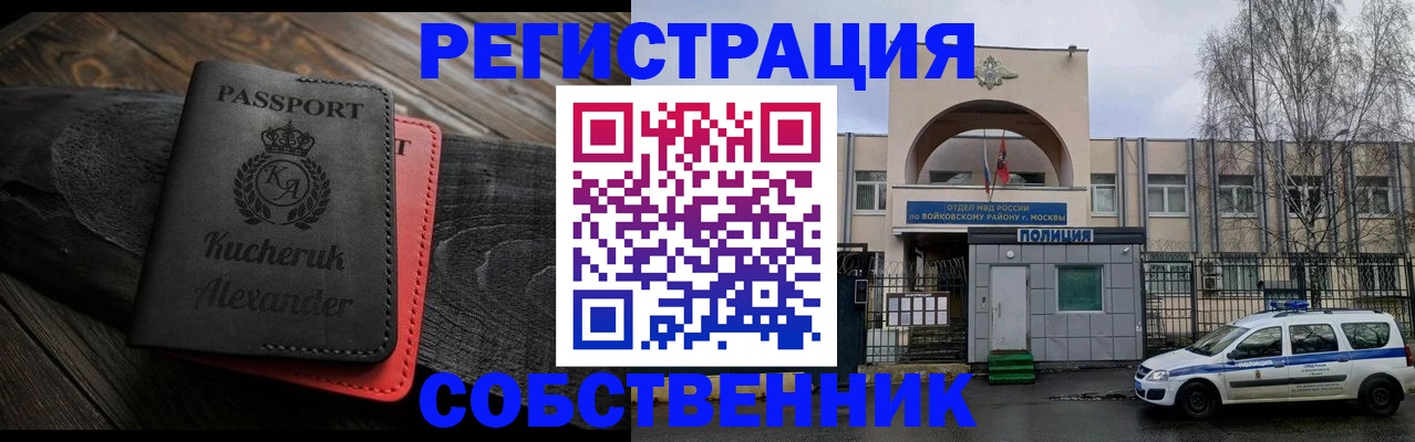 прописка законно в Минеральных Водах