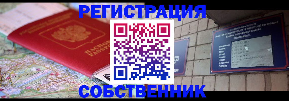 прописка от собственника в Минеральных Водах
