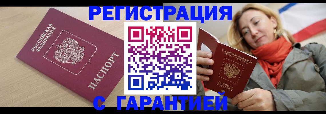 прописка регистрация в Минеральных Водах