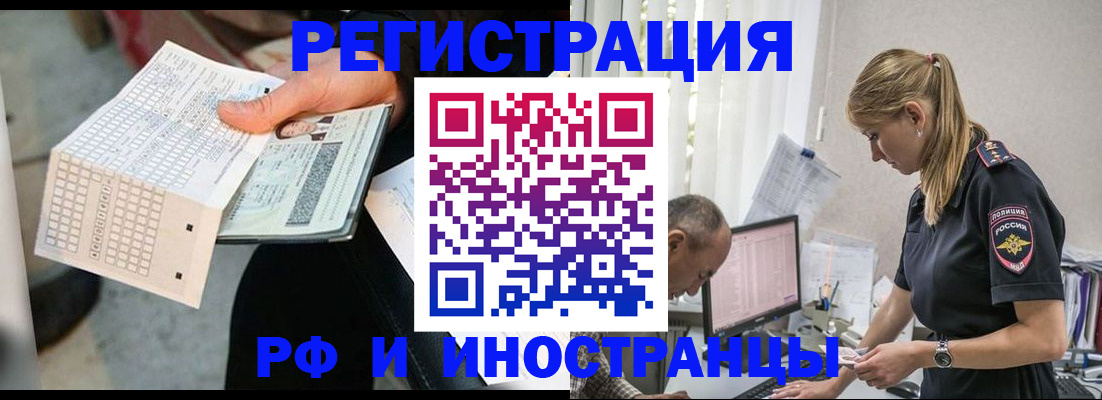 прописка законно в Минеральных Водах