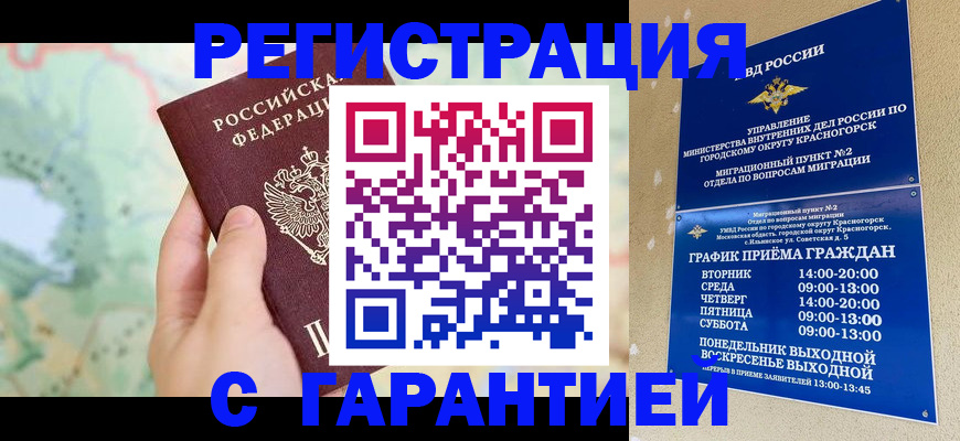 прописка для военкомата в Минеральных Водах