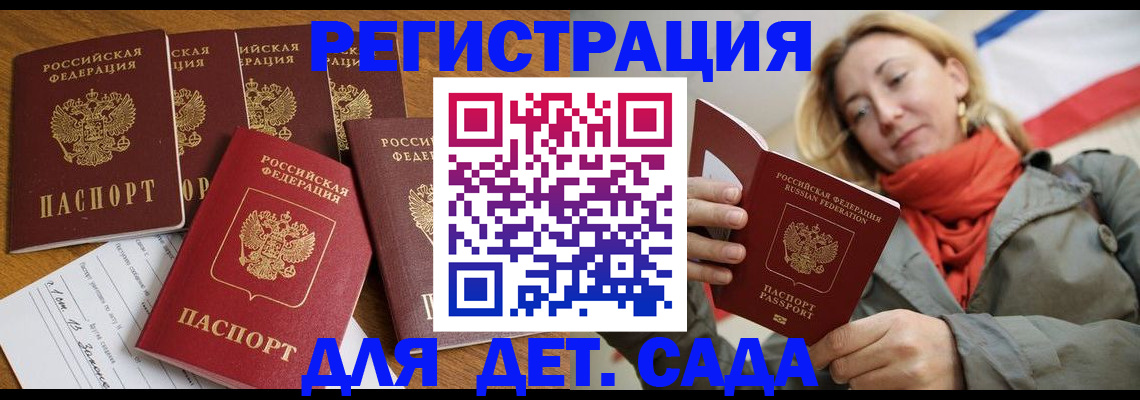 прописка для школы в Минеральных Водах