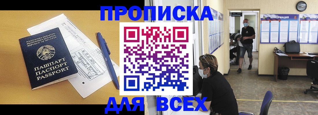 временная регистрация купить в Минеральных Водах